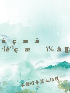 卖牛攒学费的我，其实是草原首富